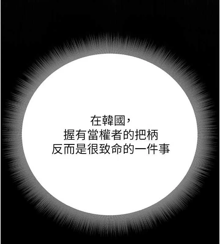 公务员的桃色副业 第38話-放心交給媽媽處理&hearts; 第76页