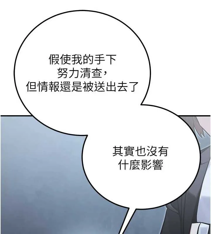 公务员的桃色副业 第38話-放心交給媽媽處理&hearts; 第37页