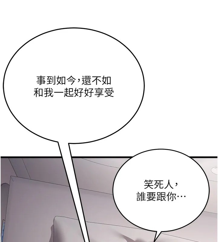 公务员的桃色副业 第6話-放入跳蛋妳就會聽話了 第148页