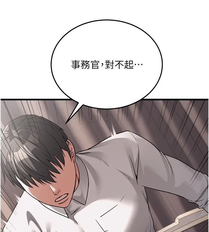 公务员的桃色副业 第6話-放入跳蛋妳就會聽話了 第199页