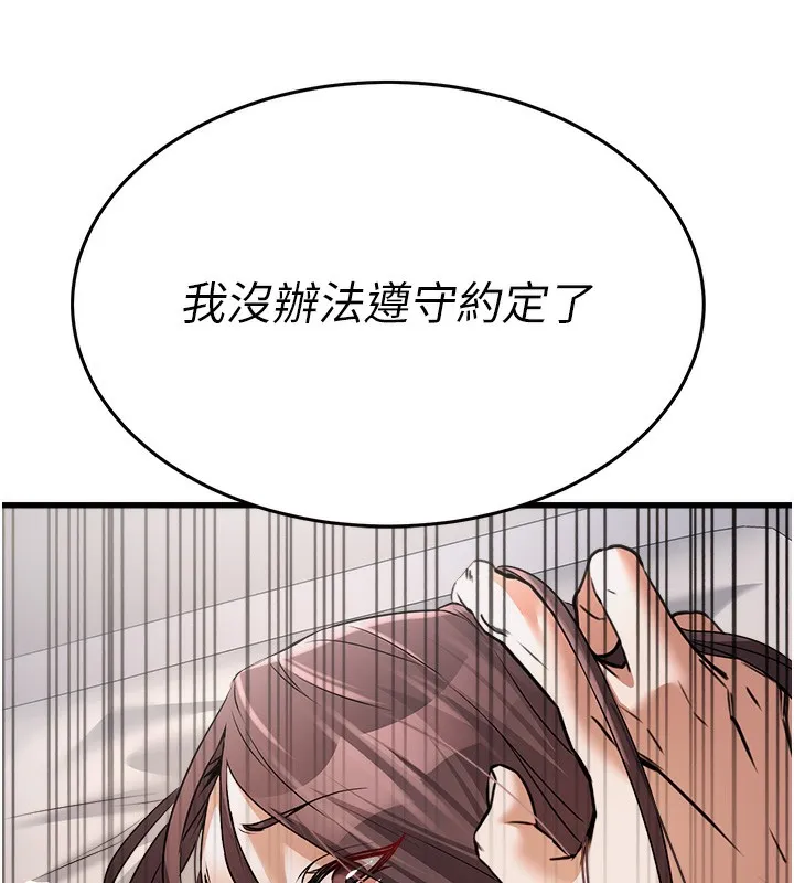 公务员的桃色副业 第6話-放入跳蛋妳就會聽話了 第202页