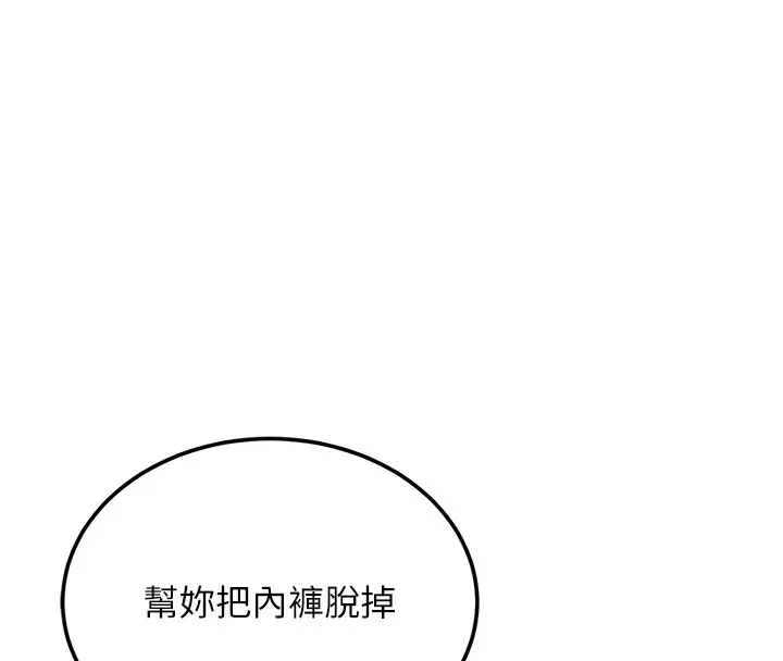 公务员的桃色副业 第6話-放入跳蛋妳就會聽話了 第72页