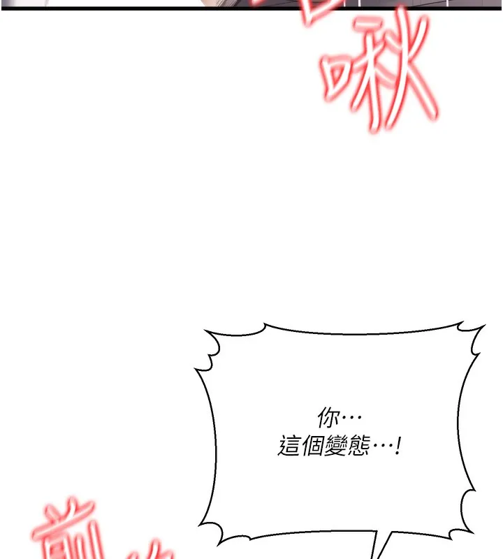 公务员的桃色副业 第6話-放入跳蛋妳就會聽話了 第135页