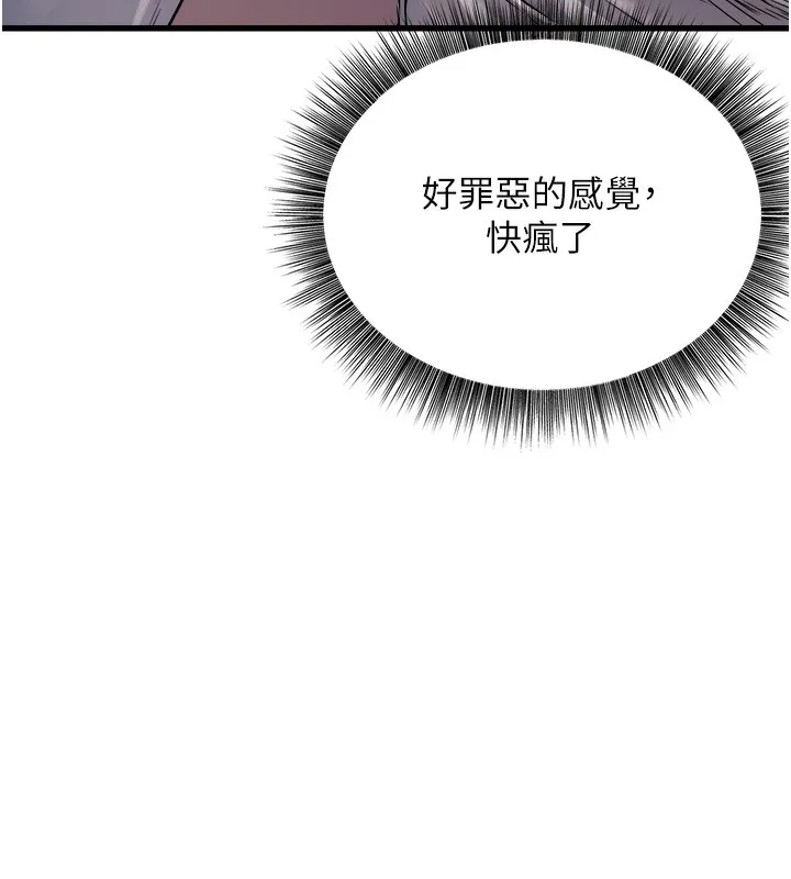 公务员的桃色副业 第6話-放入跳蛋妳就會聽話了 第140页
