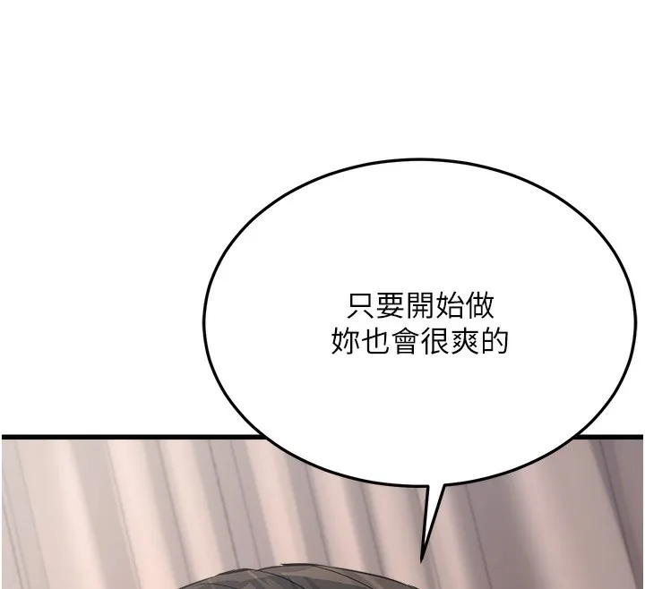 公务员的桃色副业 第6話-放入跳蛋妳就會聽話了 第188页