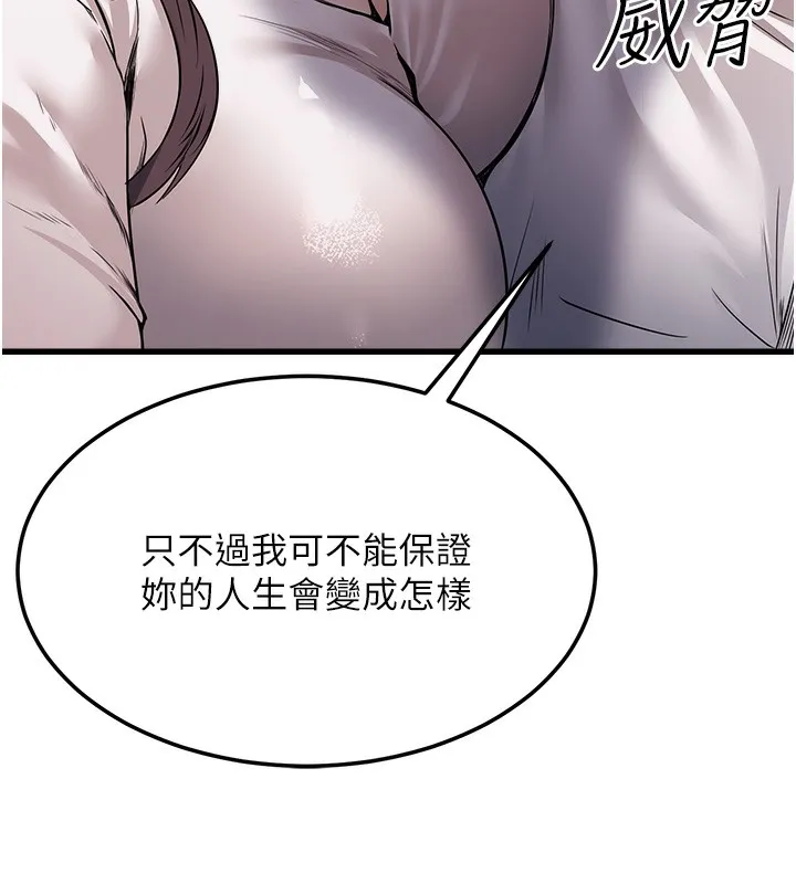 公务员的桃色副业 第6話-放入跳蛋妳就會聽話了 第43页