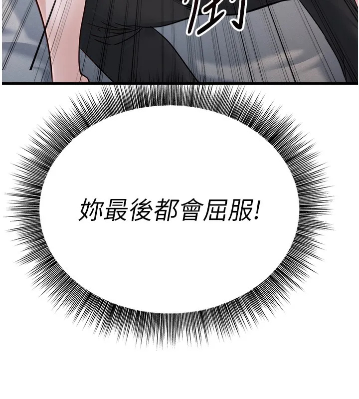 公务员的桃色副业 第6話-放入跳蛋妳就會聽話了 第18页