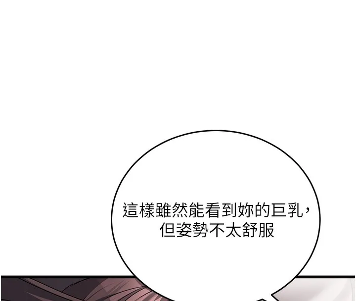 公务员的桃色副业 第6話-放入跳蛋妳就會聽話了 第151页