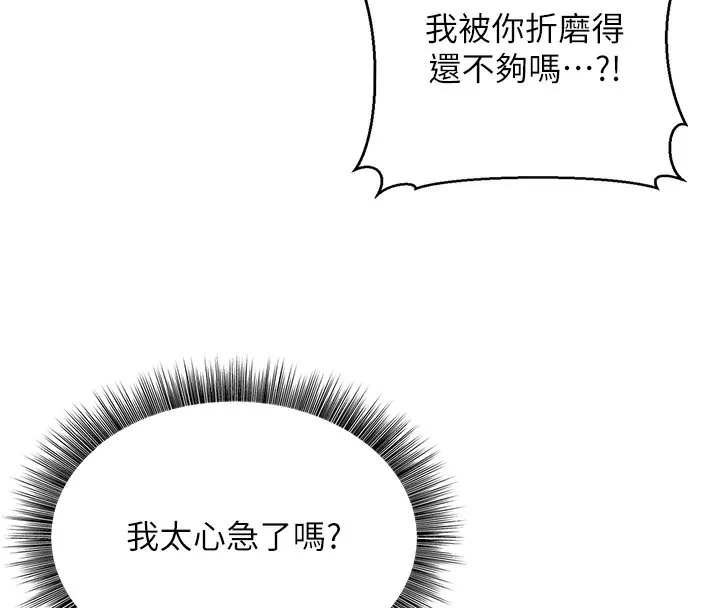 公务员的桃色副业 第6話-放入跳蛋妳就會聽話了 第117页