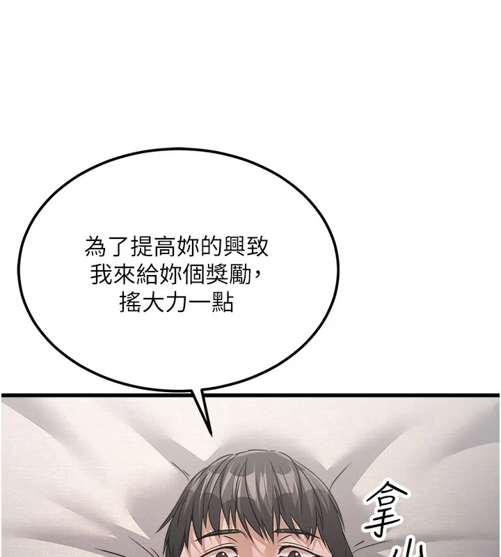 公务员的桃色副业 第6話-放入跳蛋妳就會聽話了 第165页