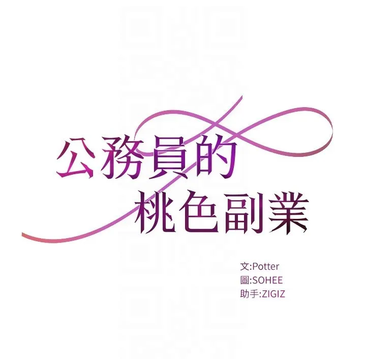 公务员的桃色副业 第6話-放入跳蛋妳就會聽話了 第20页