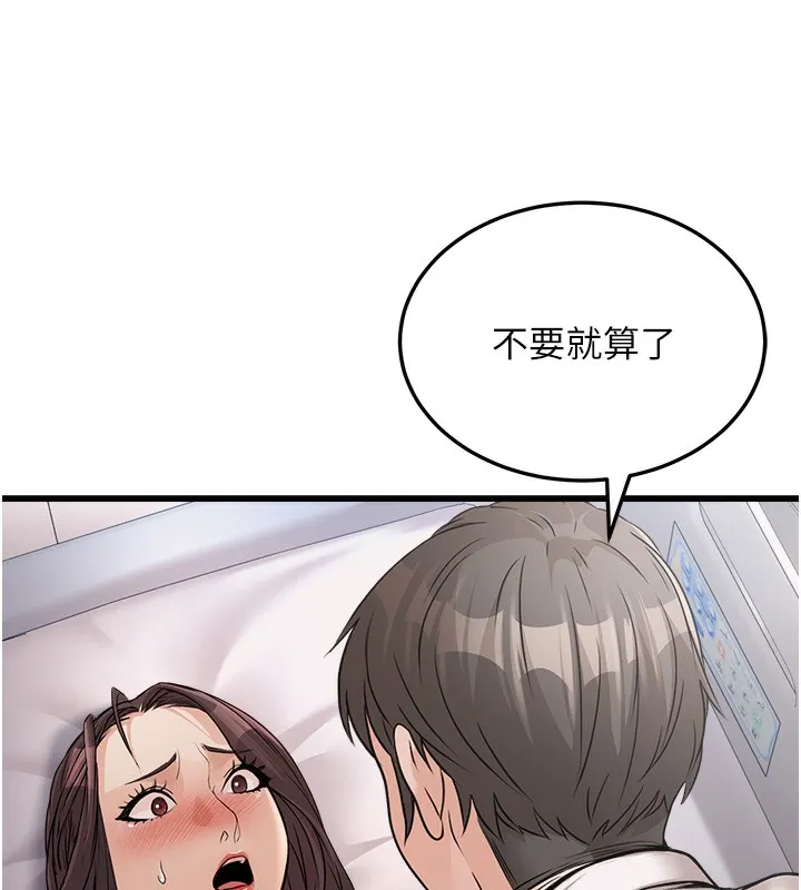 公务员的桃色副业 第6話-放入跳蛋妳就會聽話了 第39页