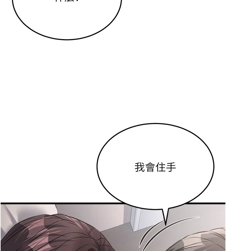 公务员的桃色副业 第6話-放入跳蛋妳就會聽話了 第41页