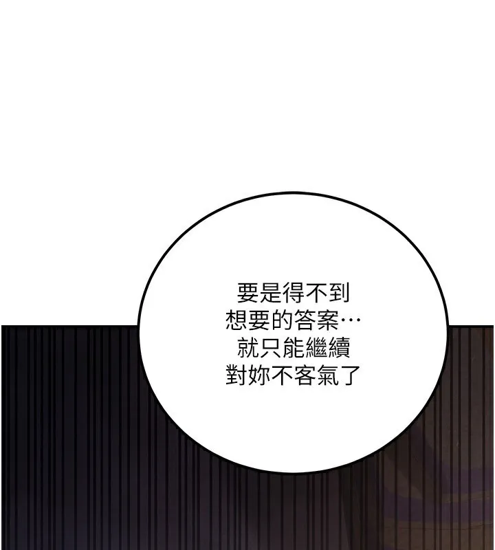公务员的桃色副业 第32話-我必須靠這個賺錢 第60页