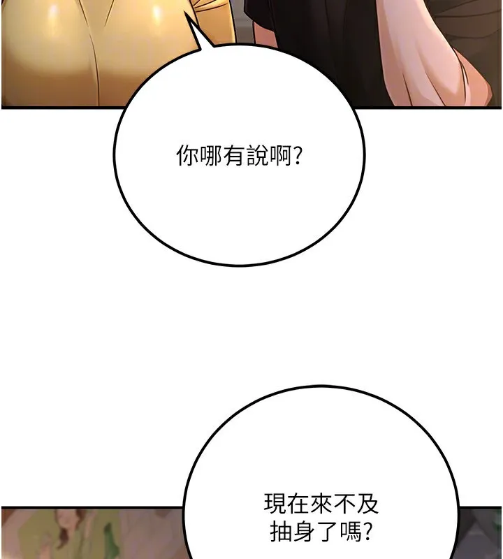 公务员的桃色副业 第32話-我必須靠這個賺錢 第169页