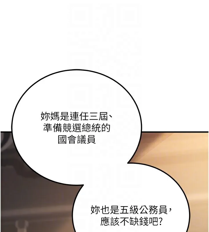 公务员的桃色副业 第32話-我必須靠這個賺錢 第143页