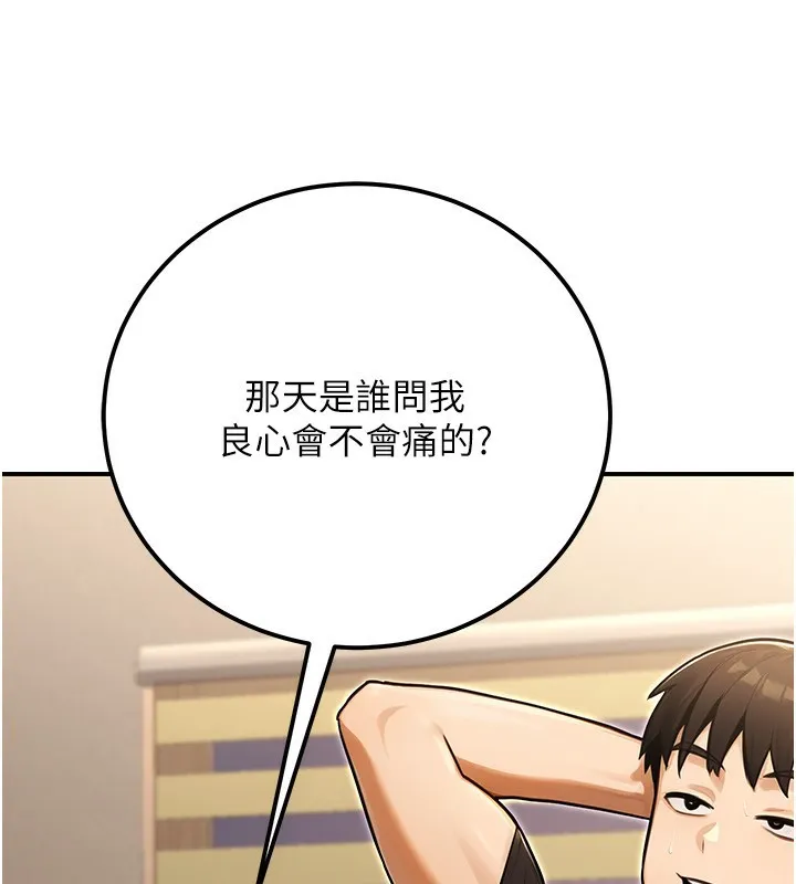 公务员的桃色副业 第32話-我必須靠這個賺錢 第75页
