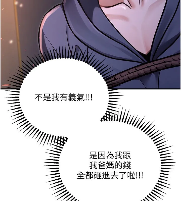 公务员的桃色副业 第32話-我必須靠這個賺錢 第50页