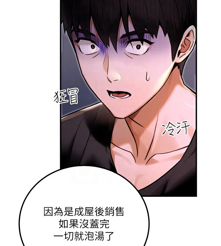 公务员的桃色副业 第32話-我必須靠這個賺錢 第157页