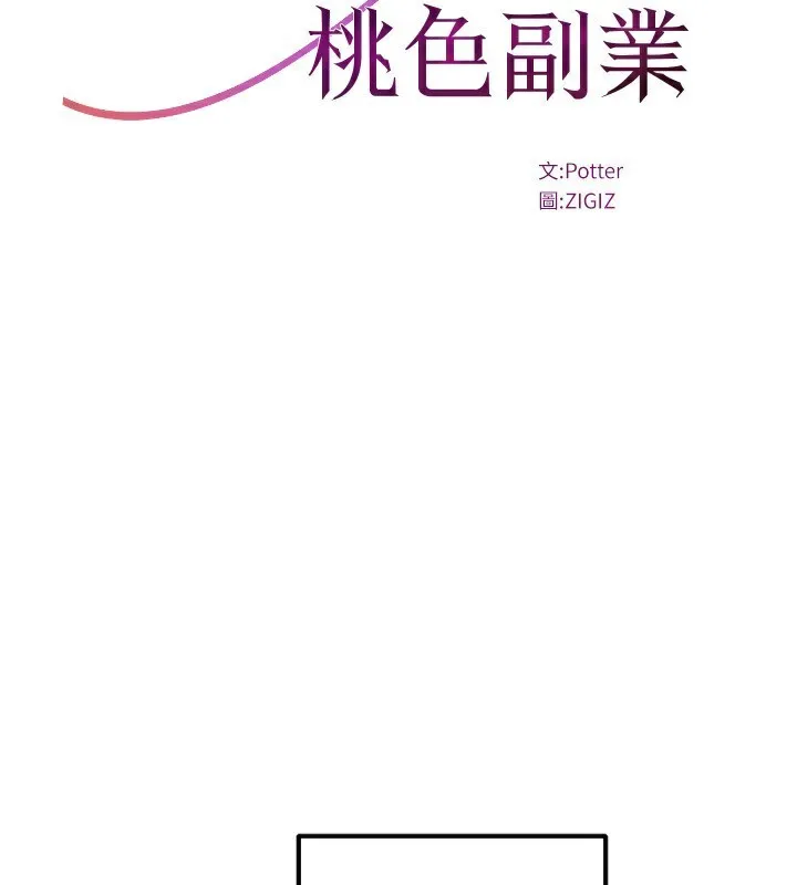 公务员的桃色副业 第32話-我必須靠這個賺錢 第64页