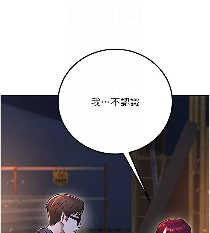 公务员的桃色副业 第32話-我必須靠這個賺錢 第44页
