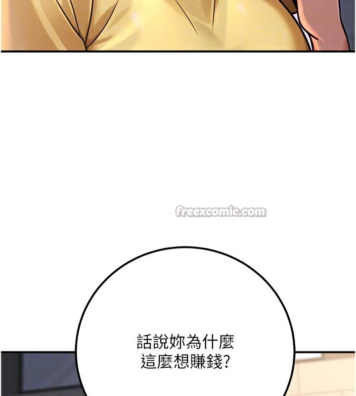 公务员的桃色副业 第32話-我必須靠這個賺錢 第139页