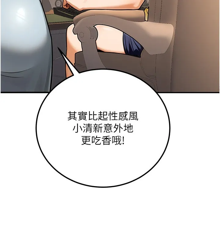 公务员的桃色副业 第32話-我必須靠這個賺錢 第79页
