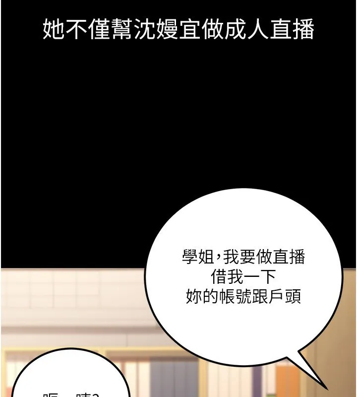 公务员的桃色副业 第32話-我必須靠這個賺錢 第23页