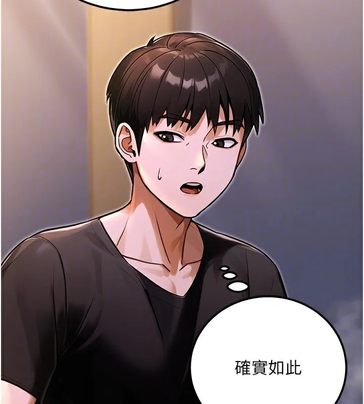 公务员的桃色副业 第32話-我必須靠這個賺錢 第146页