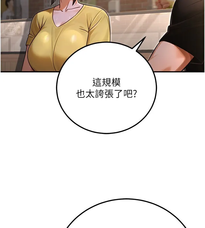 公务员的桃色副业 第32話-我必須靠這個賺錢 第160页