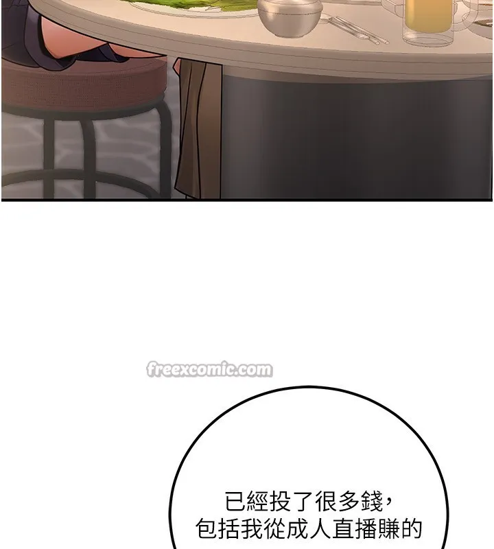 公务员的桃色副业 第32話-我必須靠這個賺錢 第153页