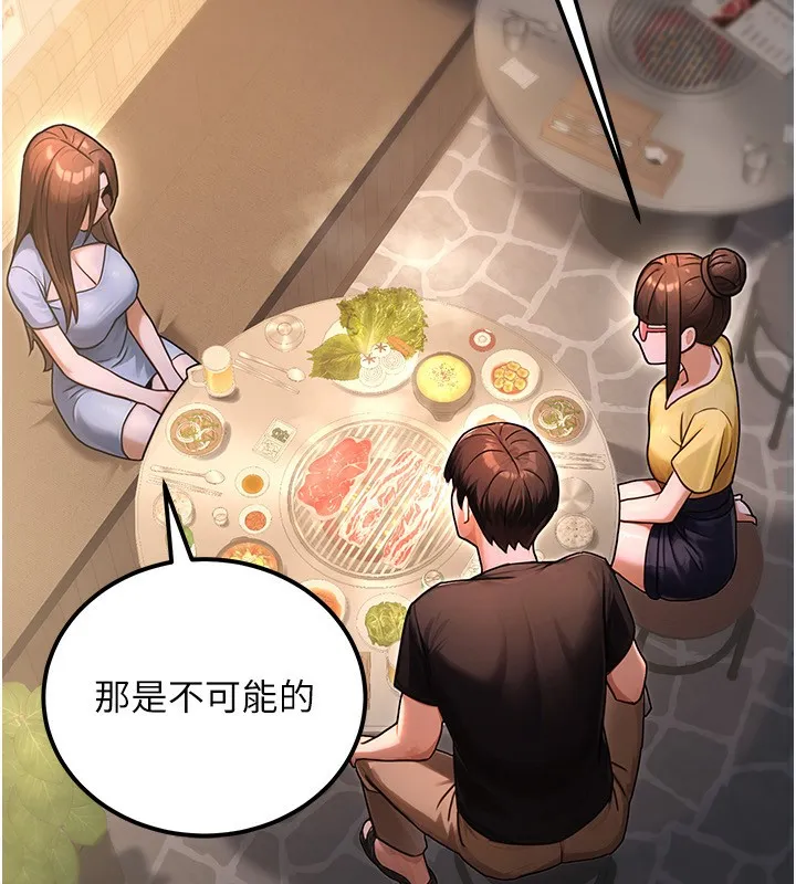 公务员的桃色副业 第32話-我必須靠這個賺錢 第171页