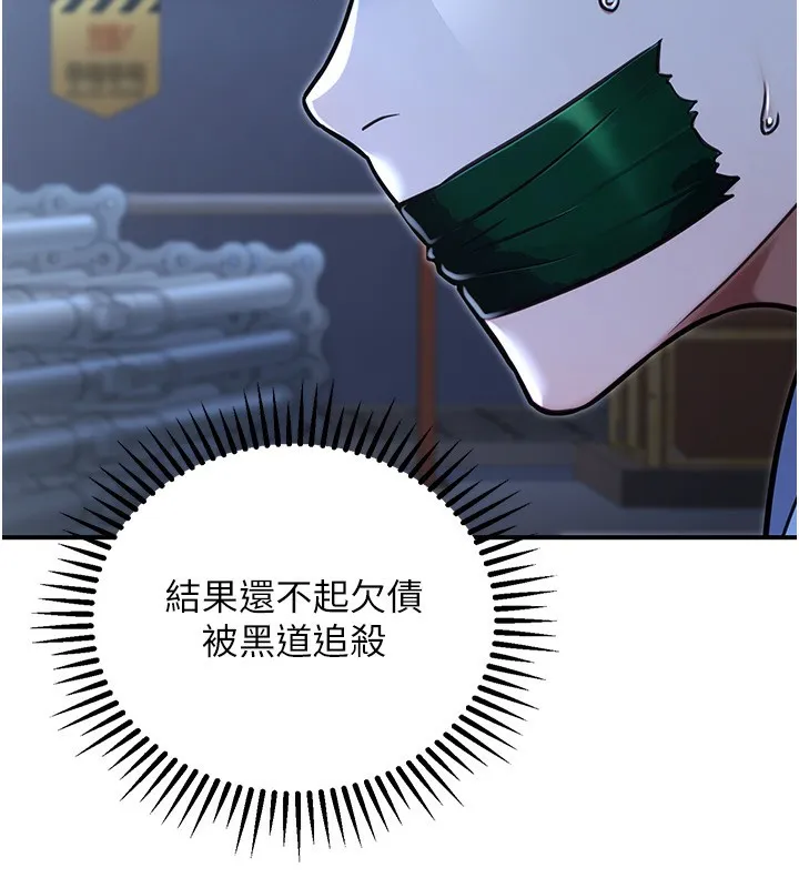 公务员的桃色副业 第32話-我必須靠這個賺錢 第34页