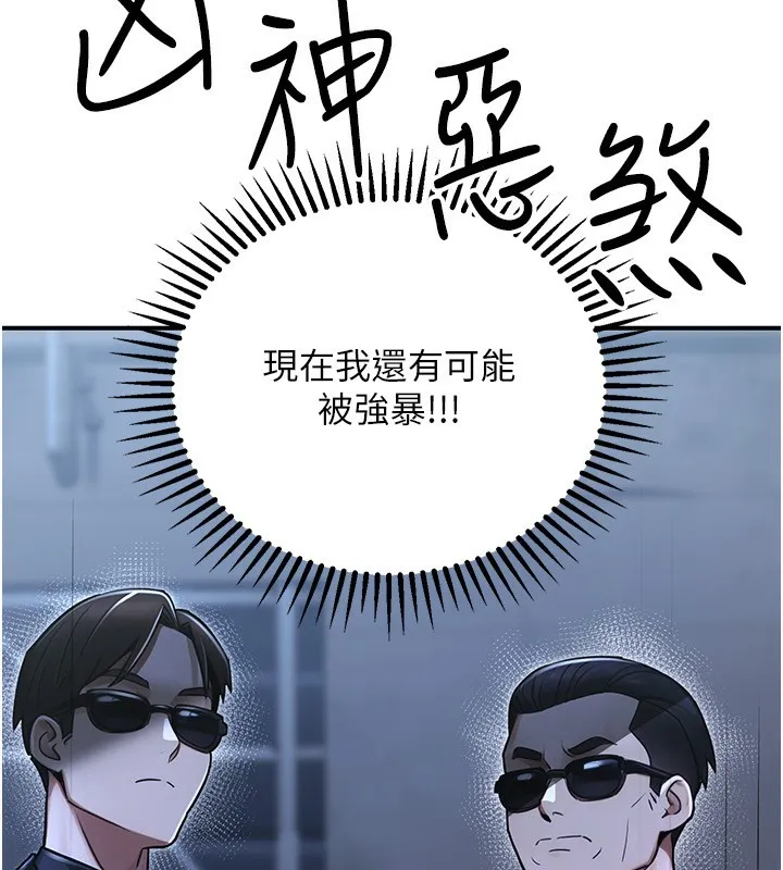 公务员的桃色副业 第32話-我必須靠這個賺錢 第36页