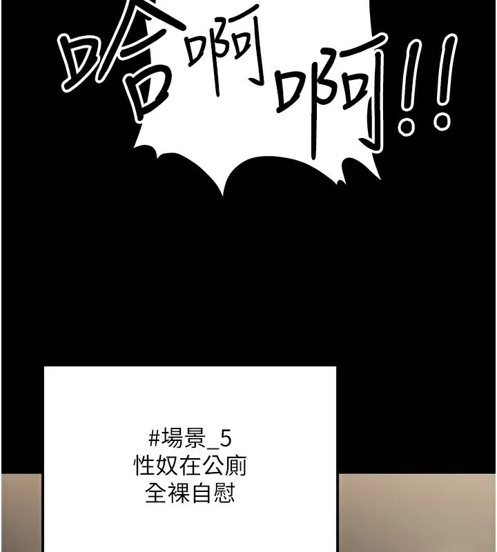 公务员的桃色副业 第32話-我必須靠這個賺錢 第112页