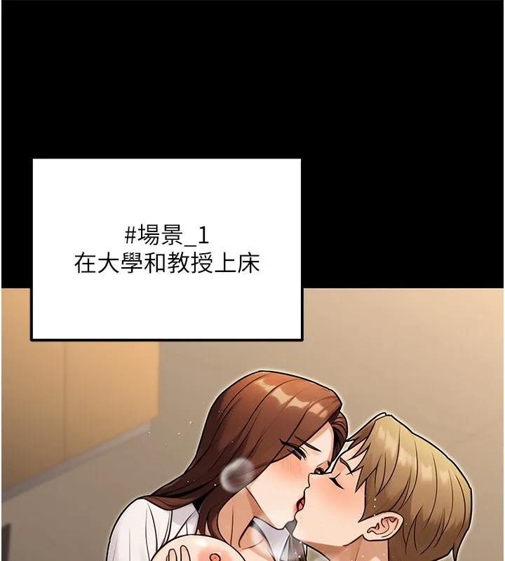 公务员的桃色副业 第32話-我必須靠這個賺錢 第94页