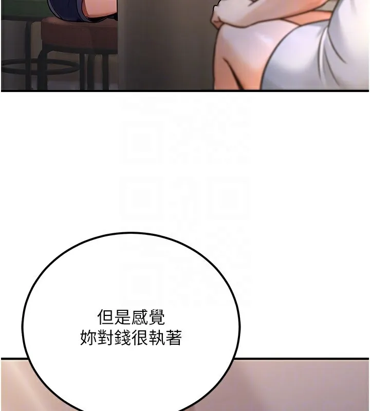 公务员的桃色副业 第32話-我必須靠這個賺錢 第145页