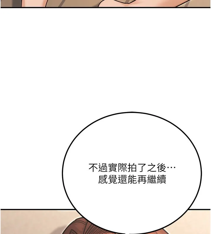 公务员的桃色副业 第32話-我必須靠這個賺錢 第121页