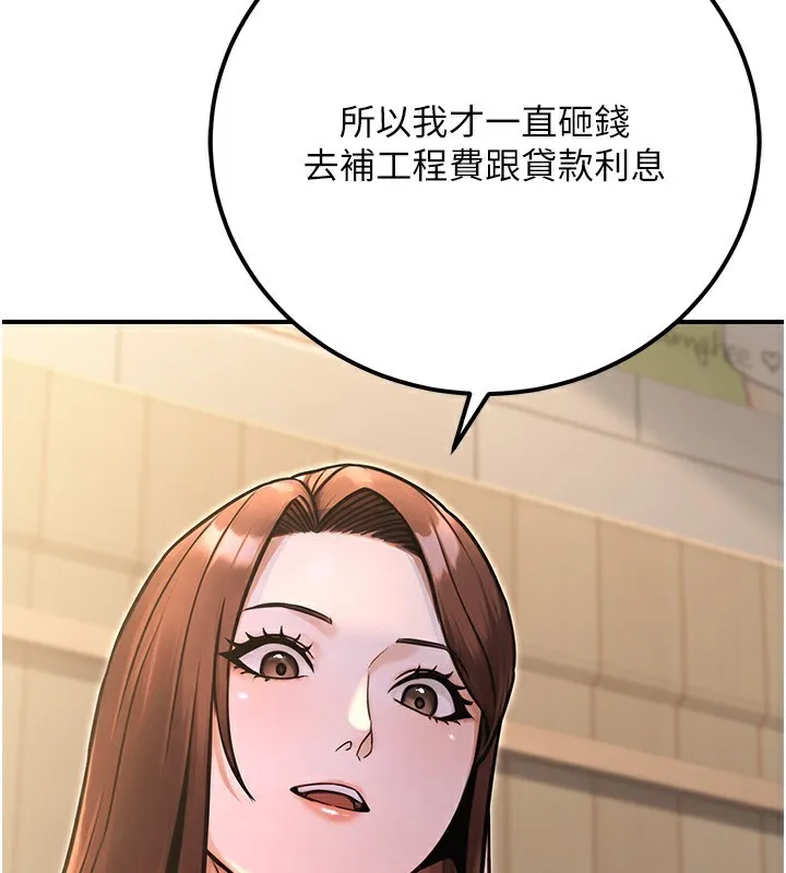 公务员的桃色副业 第32話-我必須靠這個賺錢 第161页