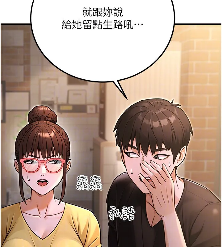 公务员的桃色副业 第32話-我必須靠這個賺錢 第168页
