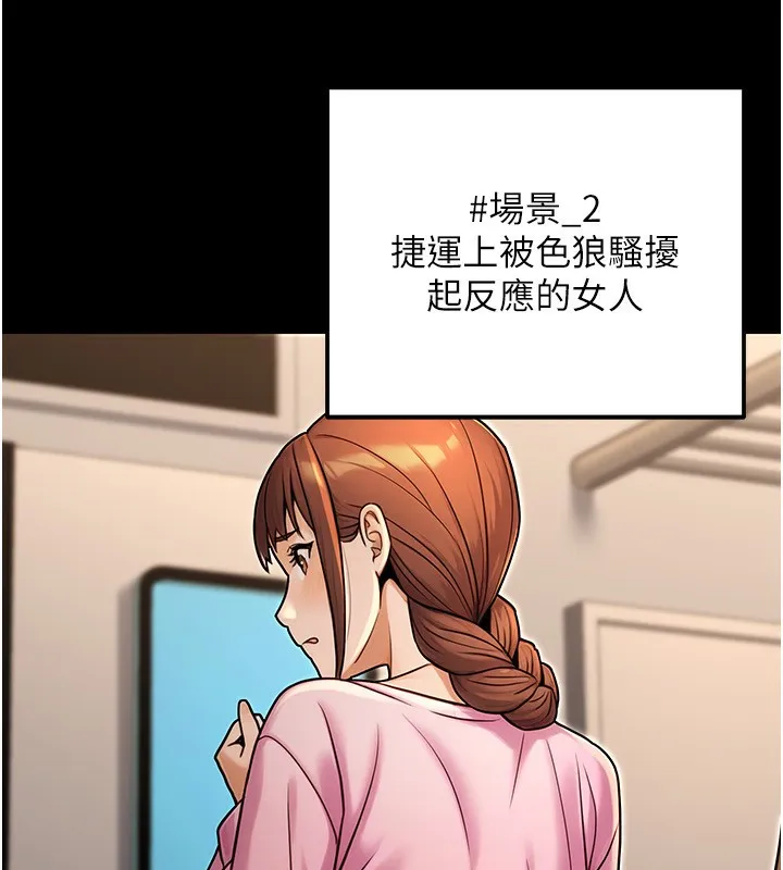 公务员的桃色副业 第32話-我必須靠這個賺錢 第98页