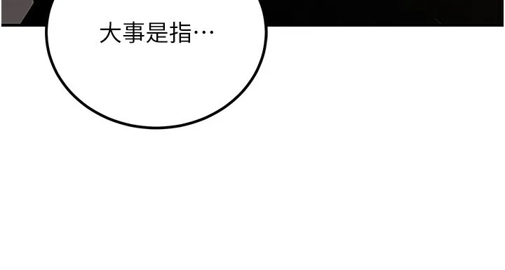 公务员的桃色副业 第32話-我必須靠這個賺錢 第174页