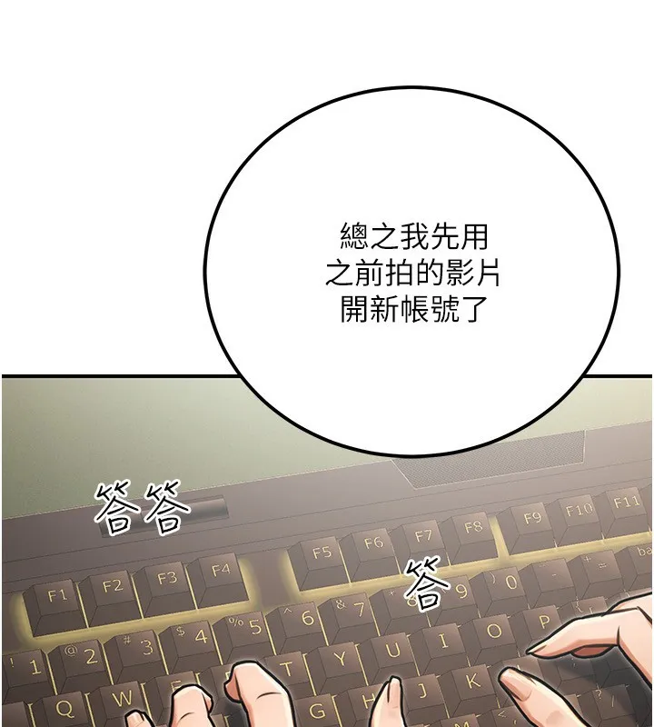 公务员的桃色副业 第32話-我必須靠這個賺錢 第81页