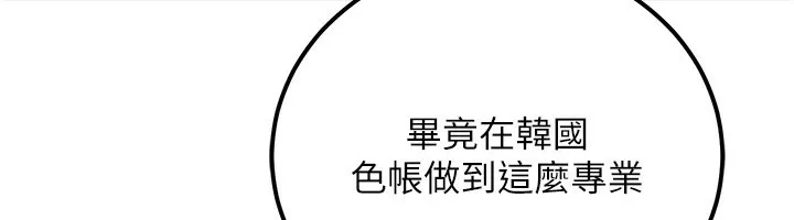 公务员的桃色副业 第32話-我必須靠這個賺錢 第86页