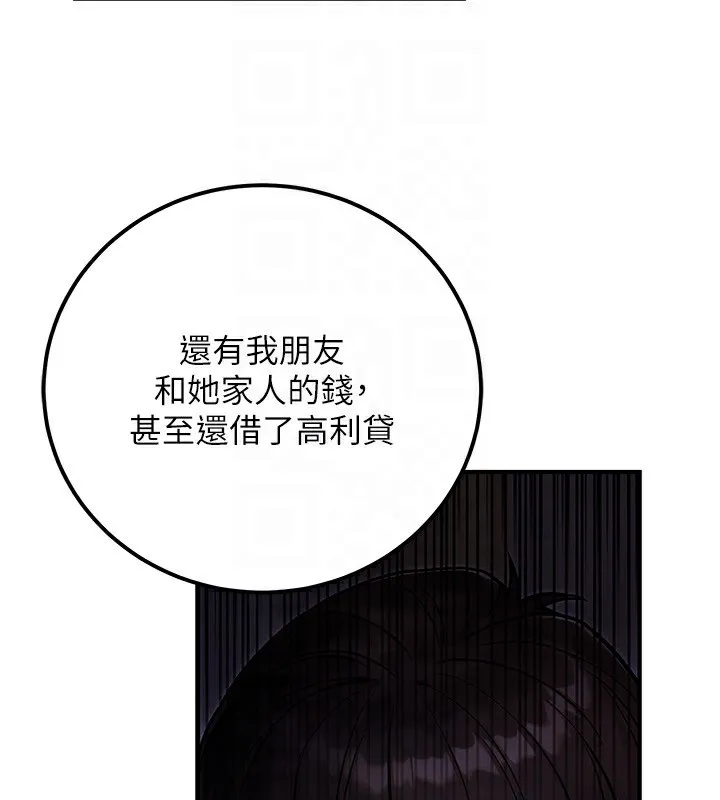 公务员的桃色副业 第32話-我必須靠這個賺錢 第156页