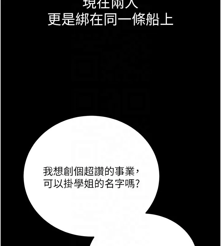 公务员的桃色副业 第32話-我必須靠這個賺錢 第26页