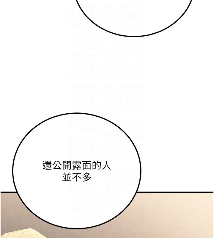 公务员的桃色副业 第32話-我必須靠這個賺錢 第87页