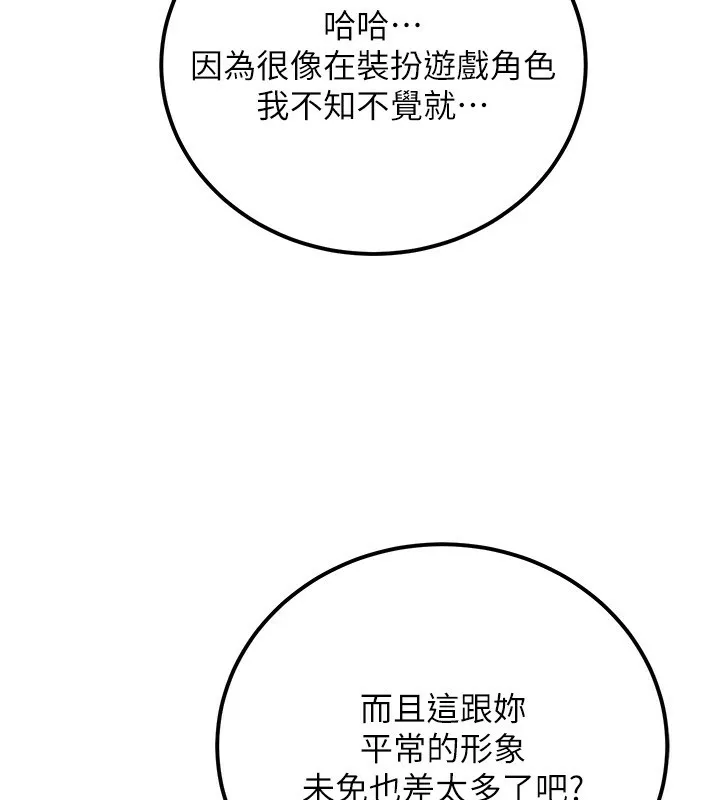 公务员的桃色副业 第32話-我必須靠這個賺錢 第77页