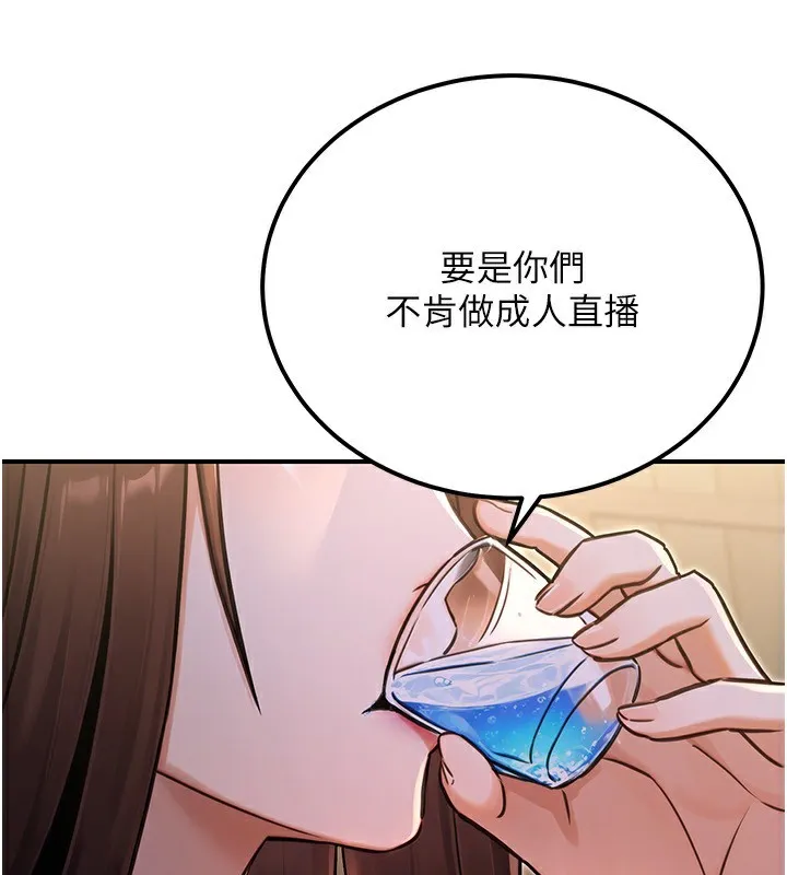 公务员的桃色副业 第32話-我必須靠這個賺錢 第163页
