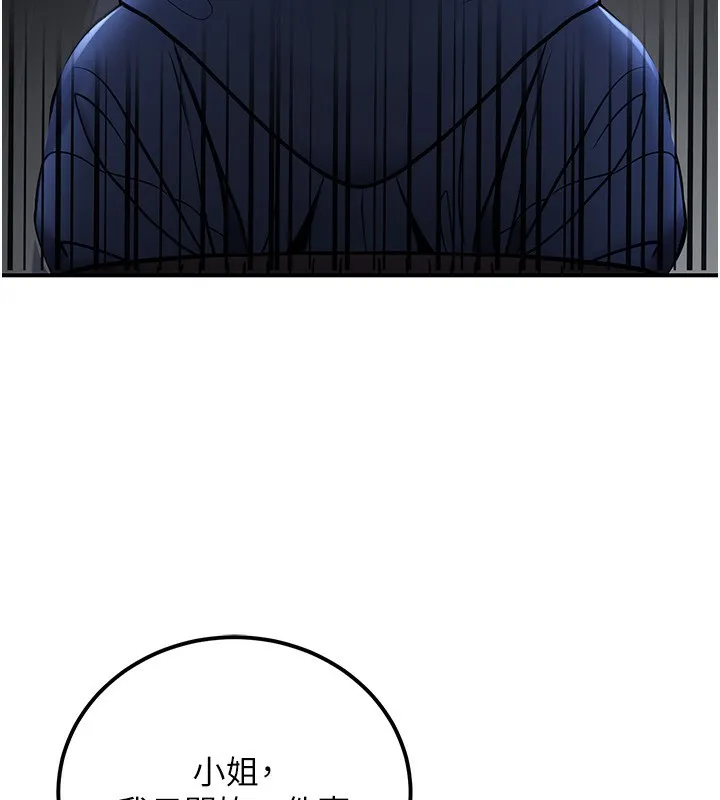 公务员的桃色副业 第32話-我必須靠這個賺錢 第38页